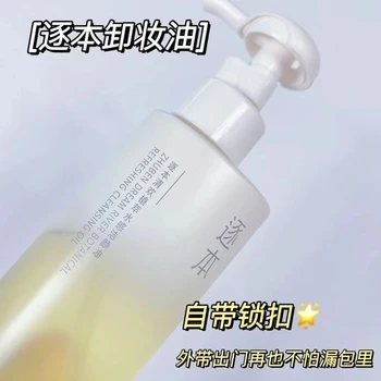 Теперь Benson Yun Qinghuan Cleansing Oil Растительный экстракт Проникает в очищающее средство 4-го поколения 30 мл для чувствительной кожи Нежное очищение